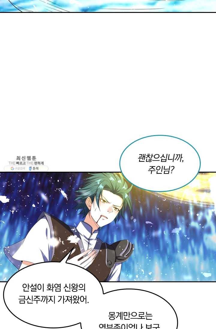 만계신주 51화 13