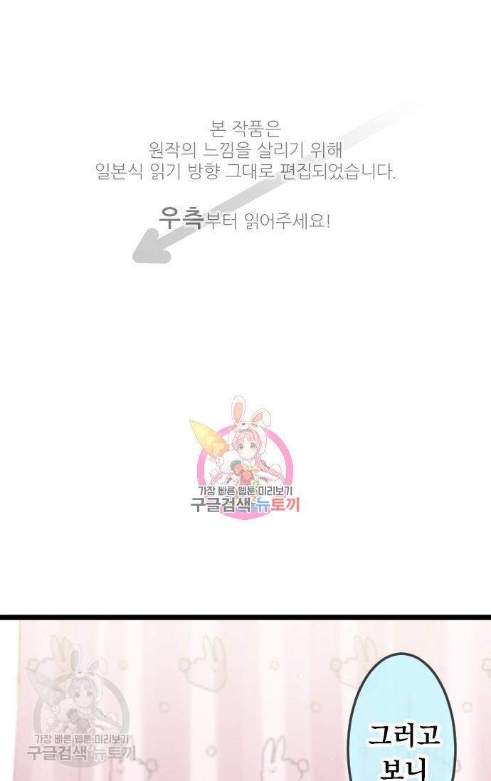 우사미 군의 비밀! 81화 1