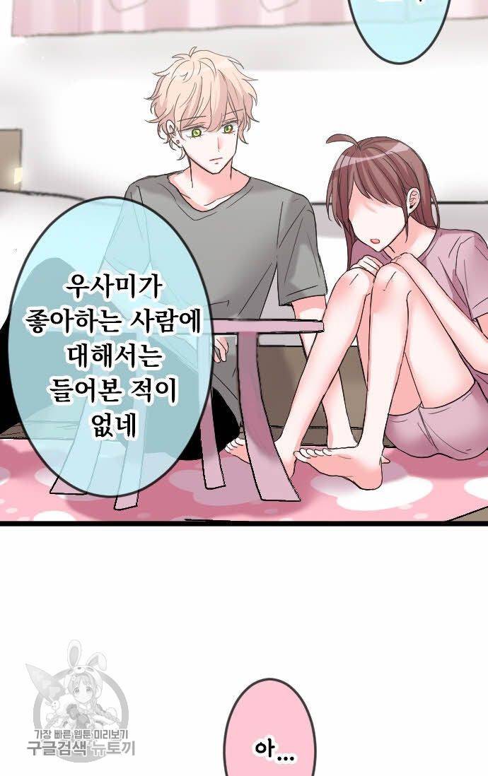 우사미 군의 비밀! 81화 2