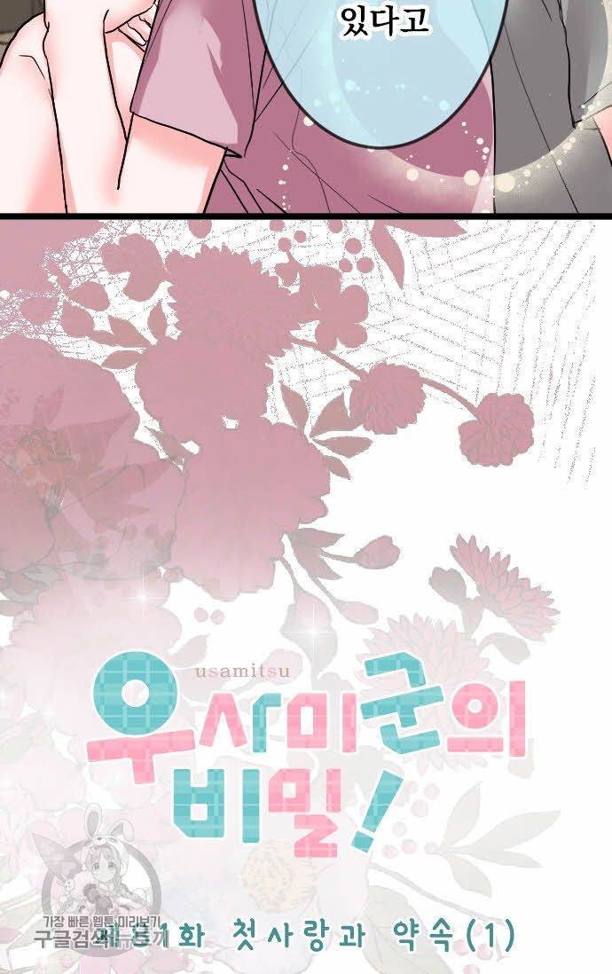 우사미 군의 비밀! 81화 4