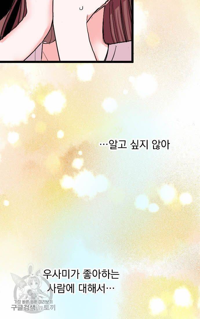 우사미 군의 비밀! 81화 6