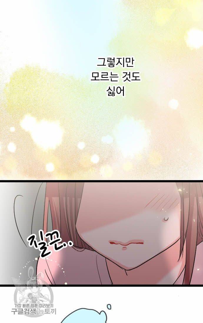 우사미 군의 비밀! 81화 7