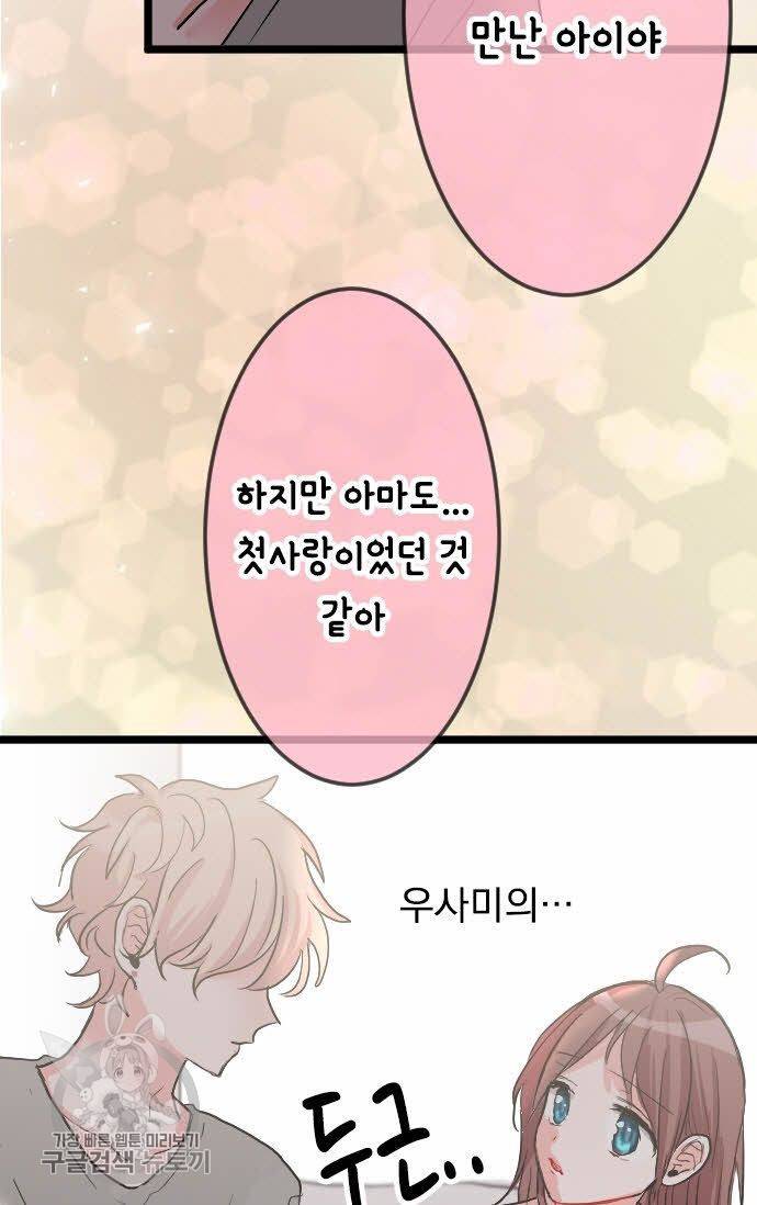 우사미 군의 비밀! 81화 9