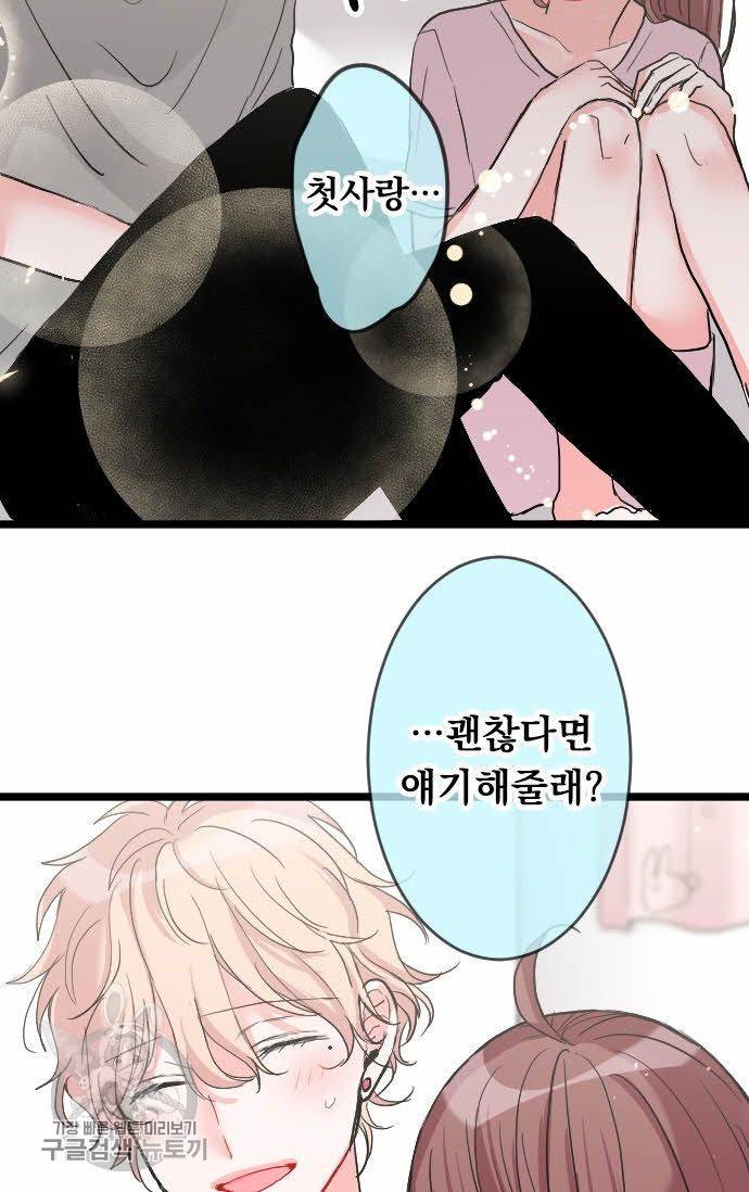 우사미 군의 비밀! 81화 10