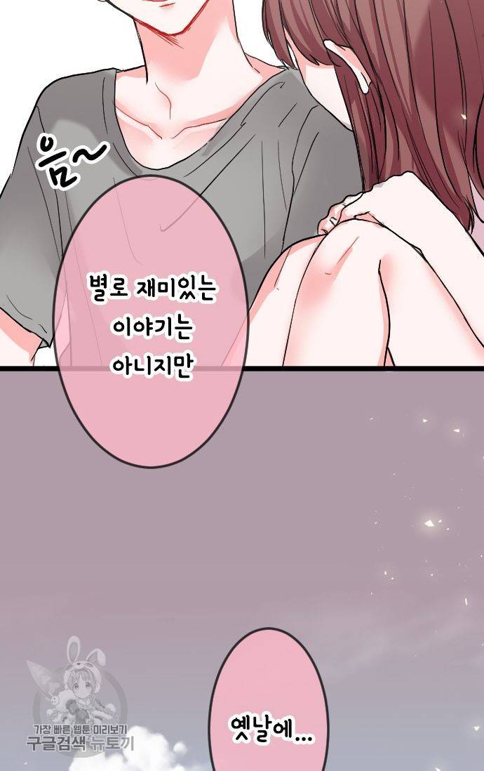 우사미 군의 비밀! 81화 11