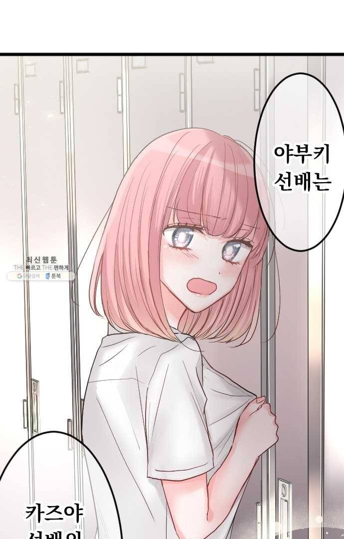 우사미 군의 비밀! 88화 2