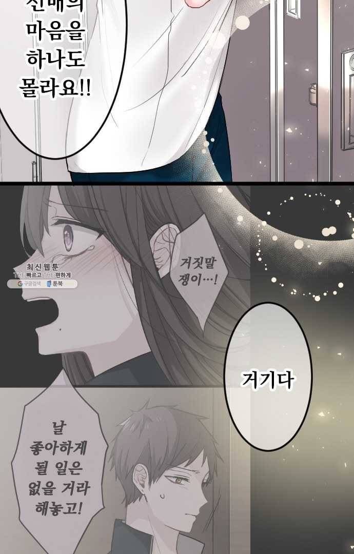 우사미 군의 비밀! 88화 3