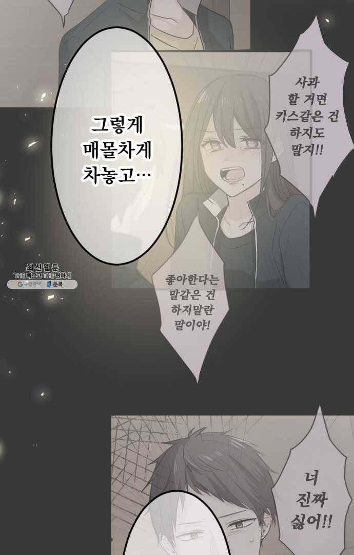우사미 군의 비밀! 88화 4