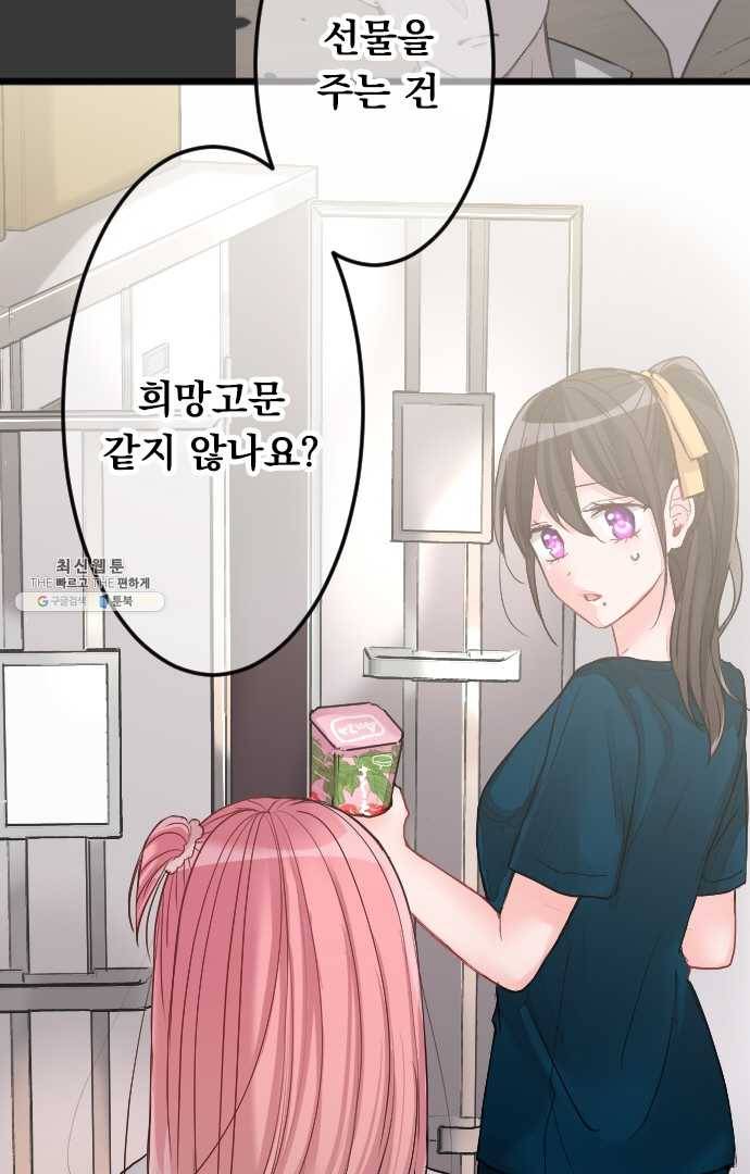 우사미 군의 비밀! 88화 5