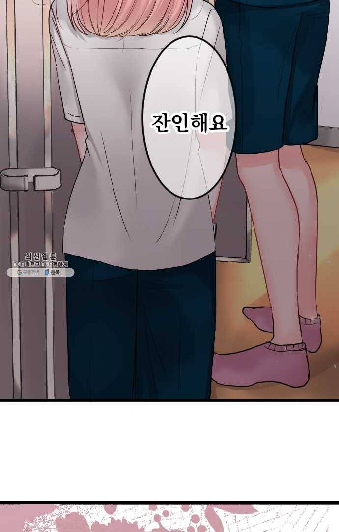 우사미 군의 비밀! 88화 6