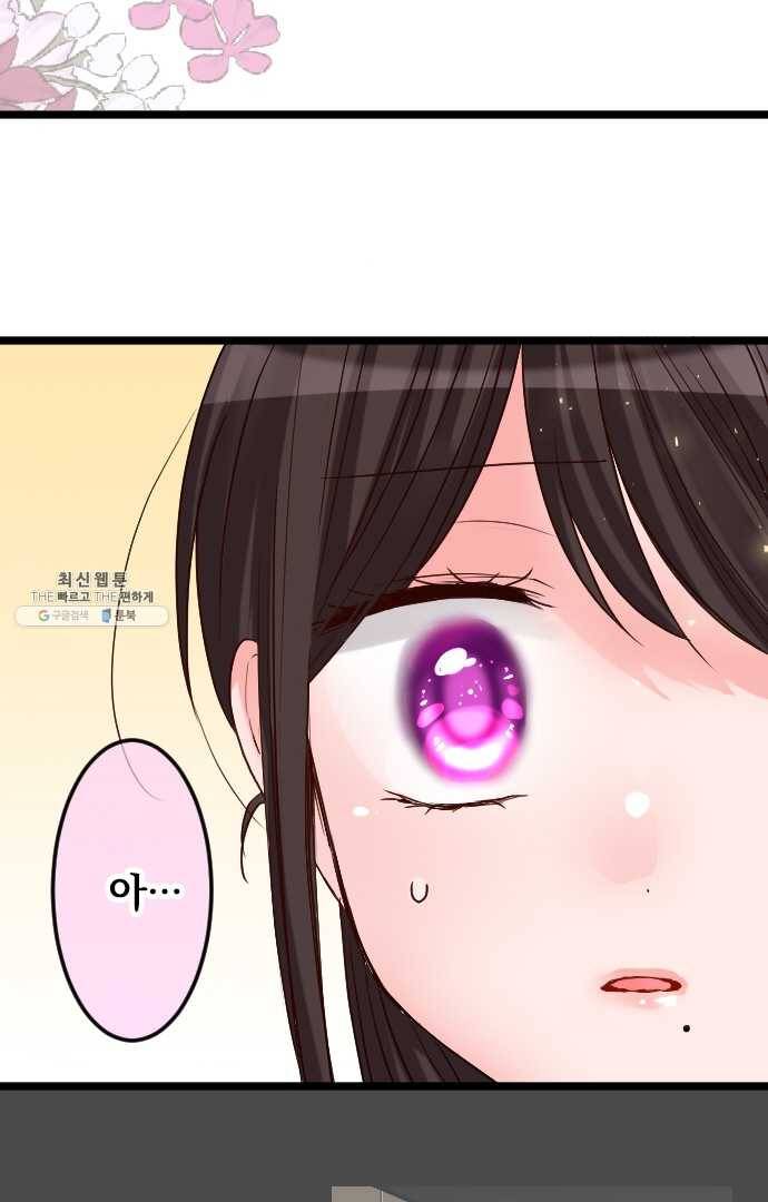 우사미 군의 비밀! 88화 8