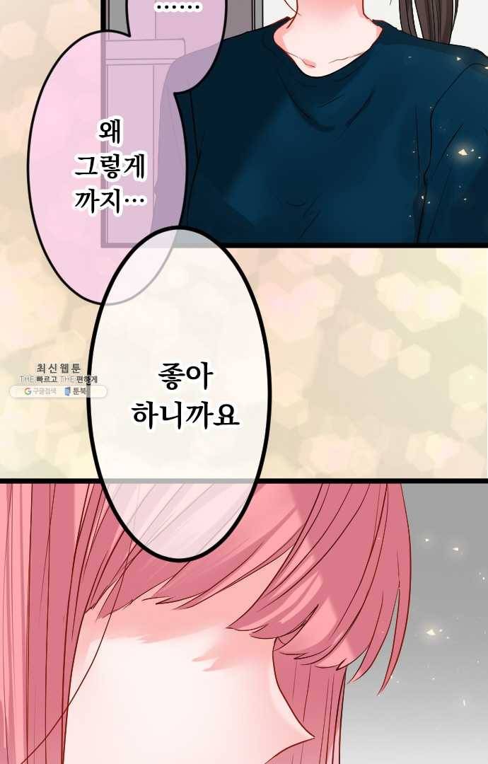 우사미 군의 비밀! 88화 12
