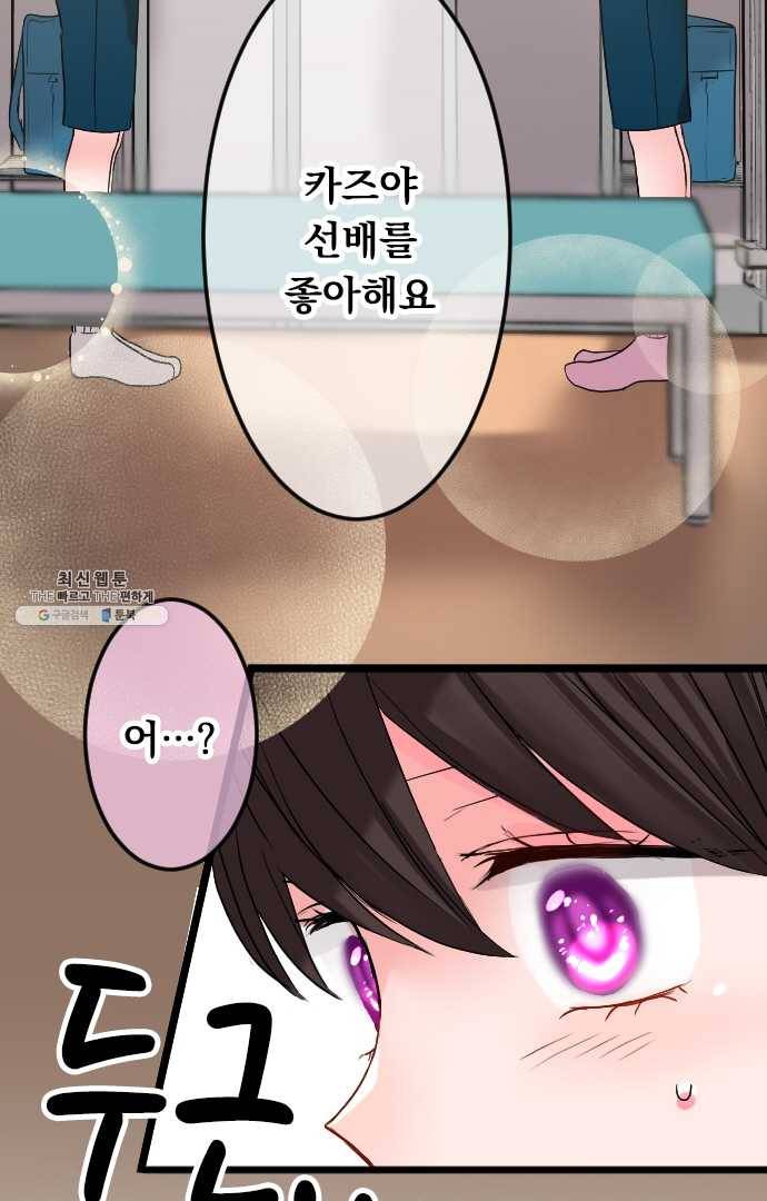 우사미 군의 비밀! 88화 14