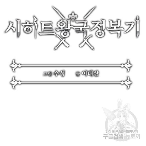 시히트왕국정복기 16화 20