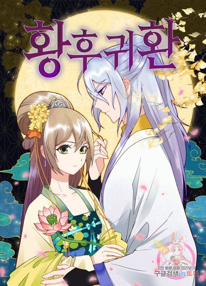 황후귀환 54화 1