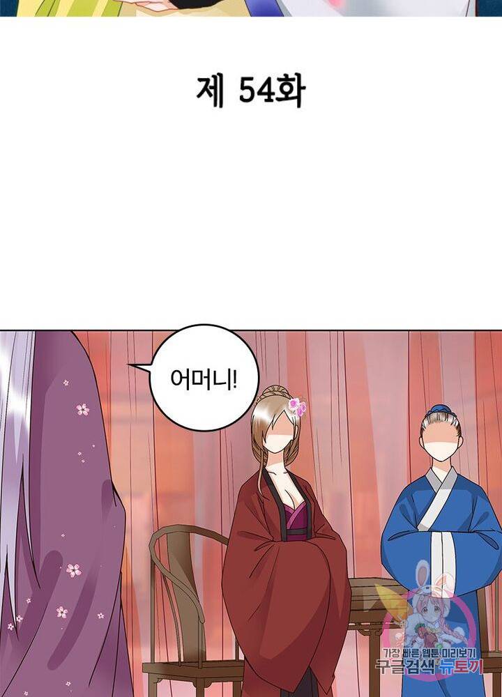황후귀환 54화 2