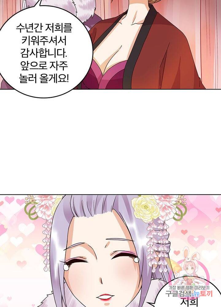 황후귀환 54화 12