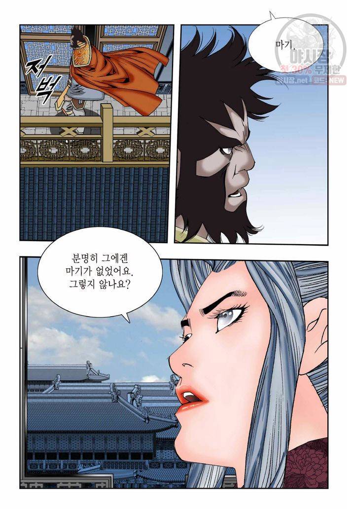 염라 88화 6