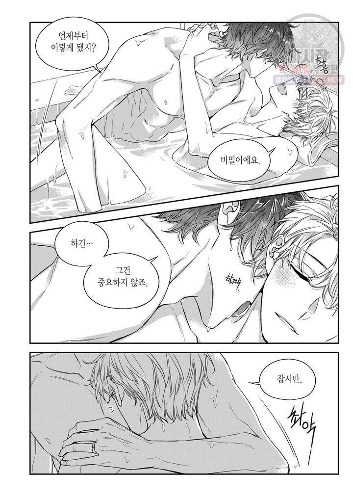 비의도적 연애담 62화 2