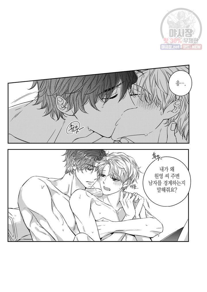 비의도적 연애담 62화 5