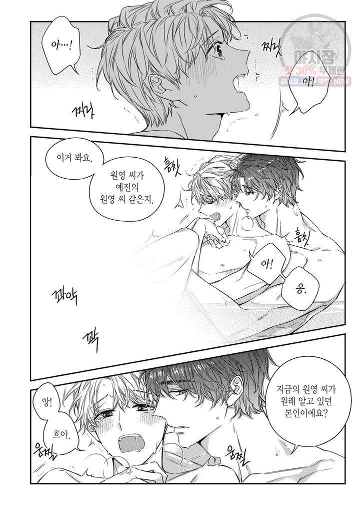 비의도적 연애담 62화 6