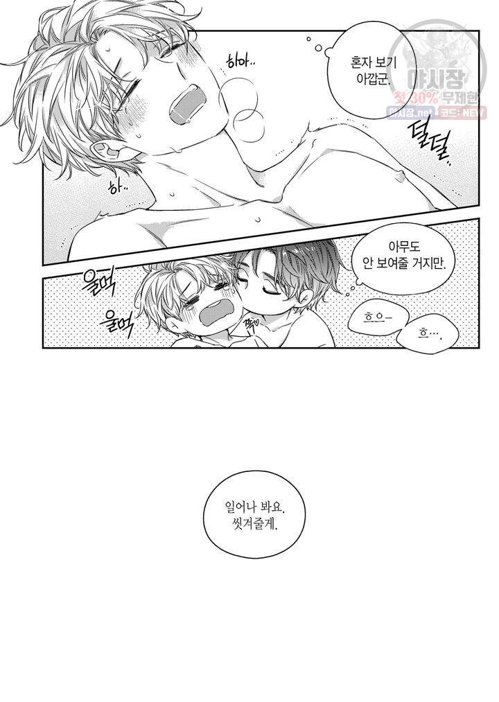 비의도적 연애담 62화 8