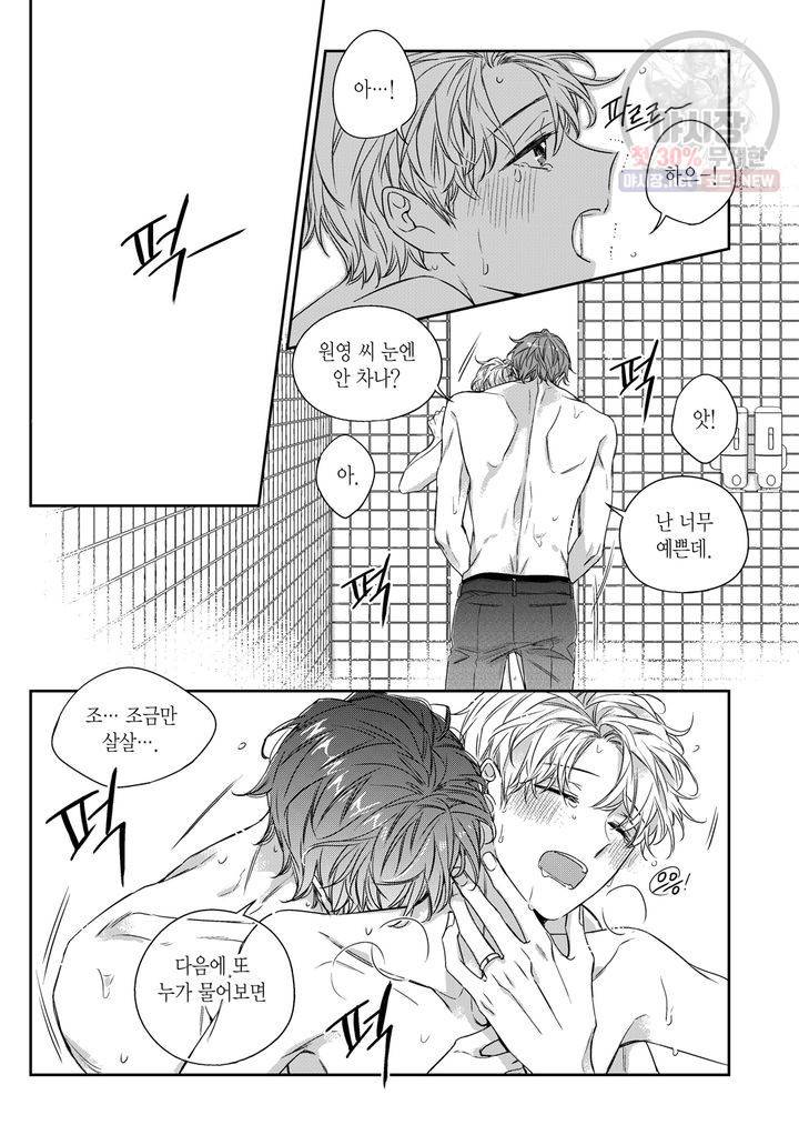 비의도적 연애담 62화 11