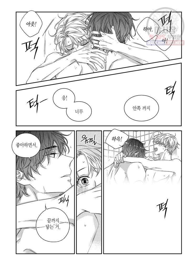 비의도적 연애담 62화 16
