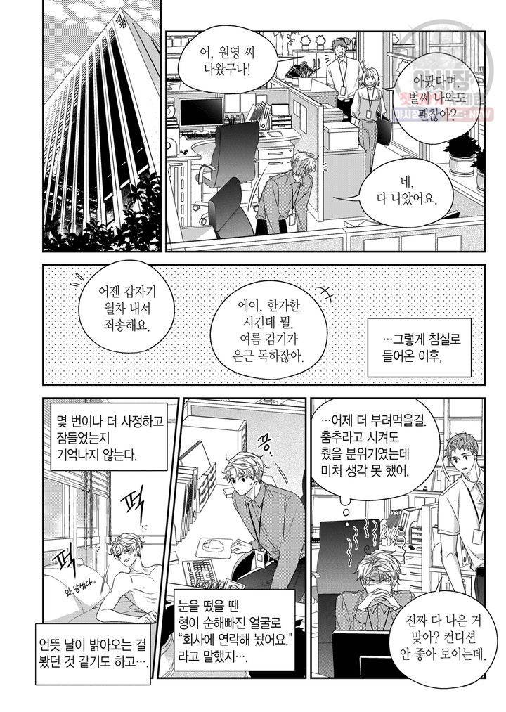 비의도적 연애담 62화 20