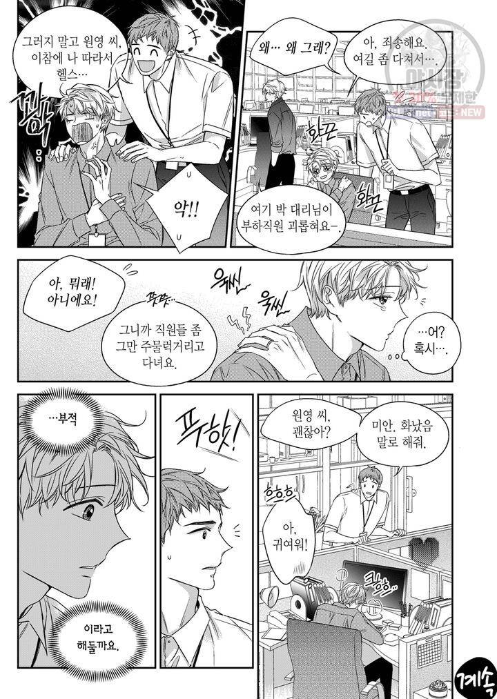 비의도적 연애담 62화 21