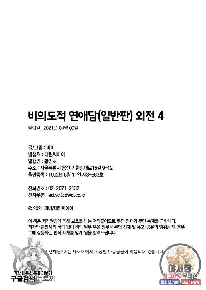 비의도적 연애담 62화 22