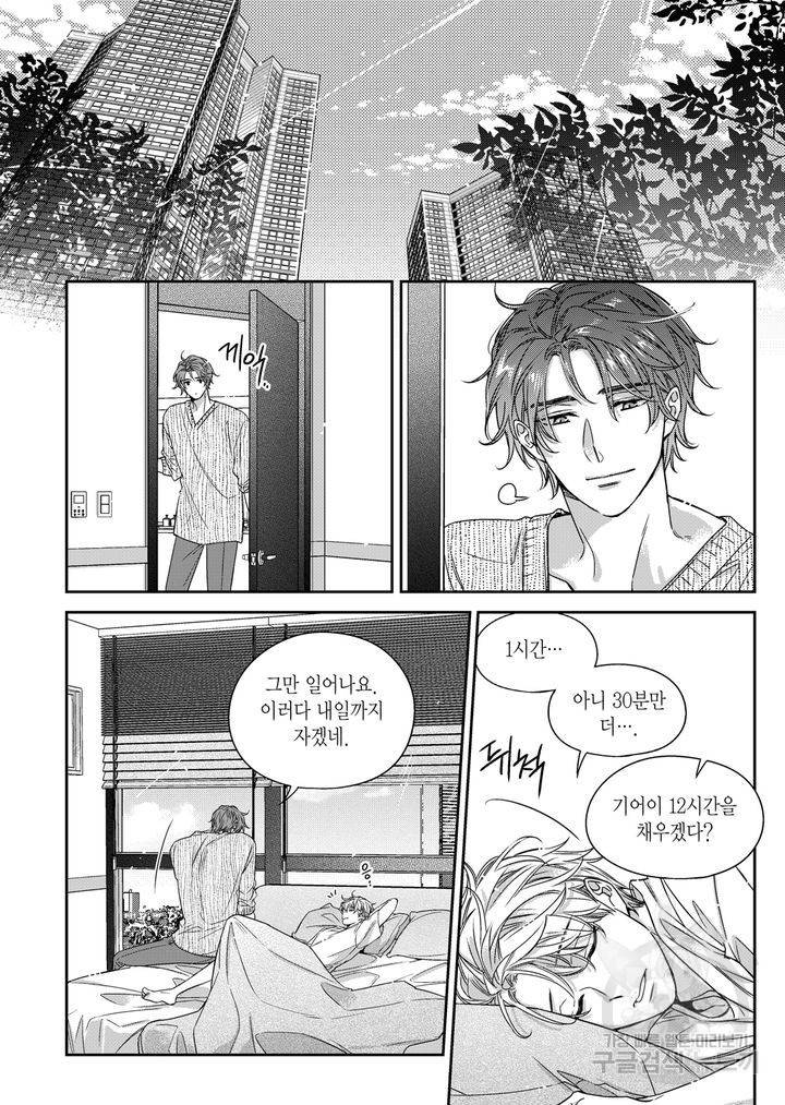 비의도적 연애담[무삭제판] 외전 1화 2