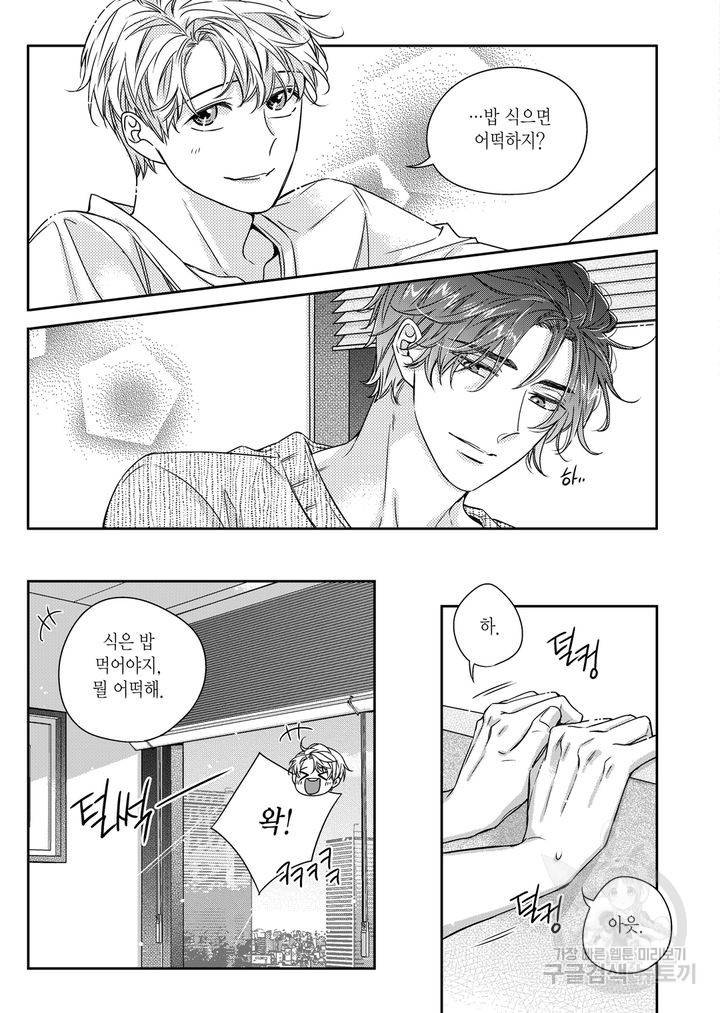 비의도적 연애담[무삭제판] 외전 1화 5