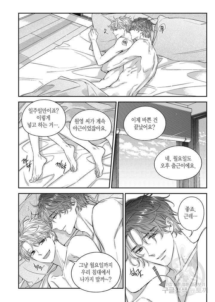 비의도적 연애담[무삭제판] 외전 1화 10