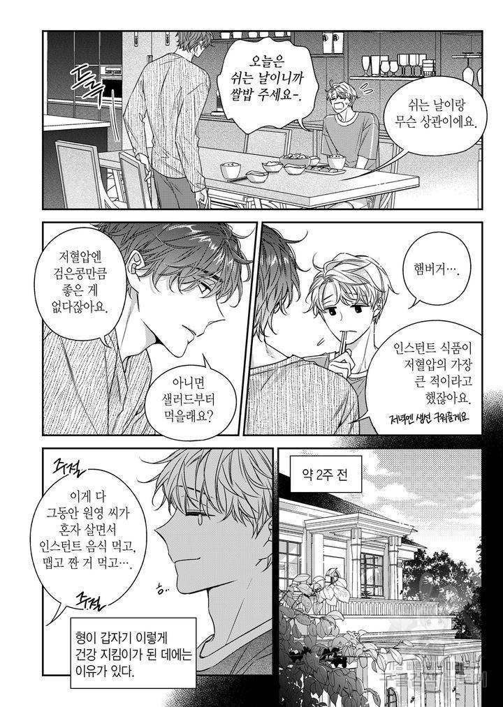 비의도적 연애담[무삭제판] 외전 1화 12