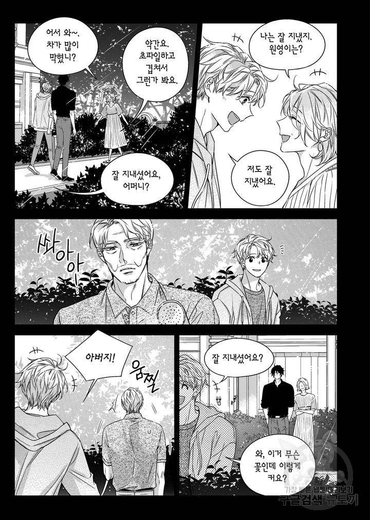 비의도적 연애담[무삭제판] 외전 1화 13