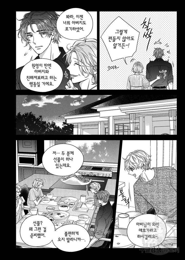 비의도적 연애담[무삭제판] 외전 1화 14