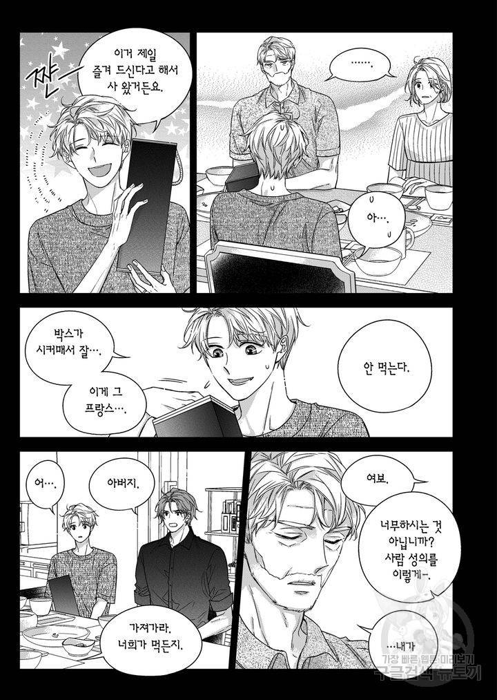 비의도적 연애담[무삭제판] 외전 1화 15