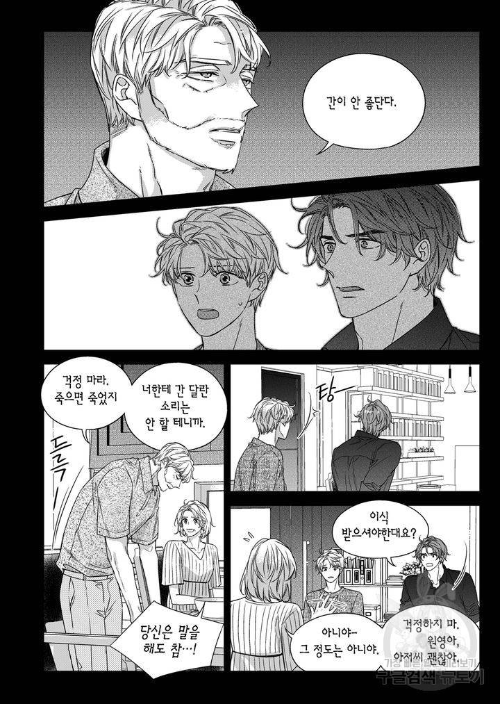 비의도적 연애담[무삭제판] 외전 1화 16