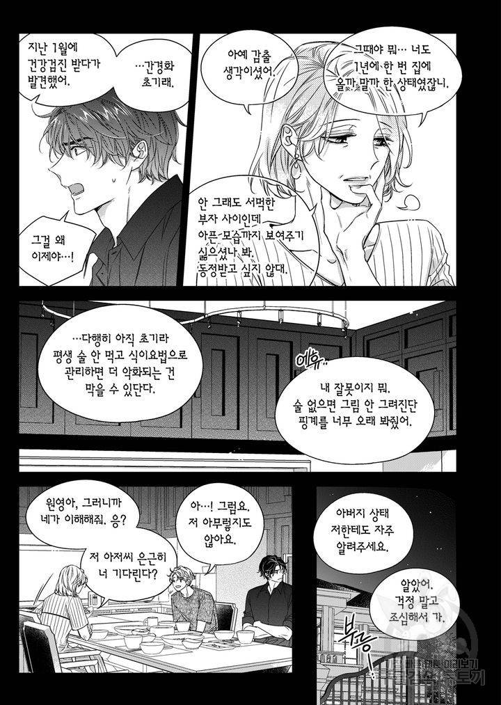 비의도적 연애담[무삭제판] 외전 1화 17