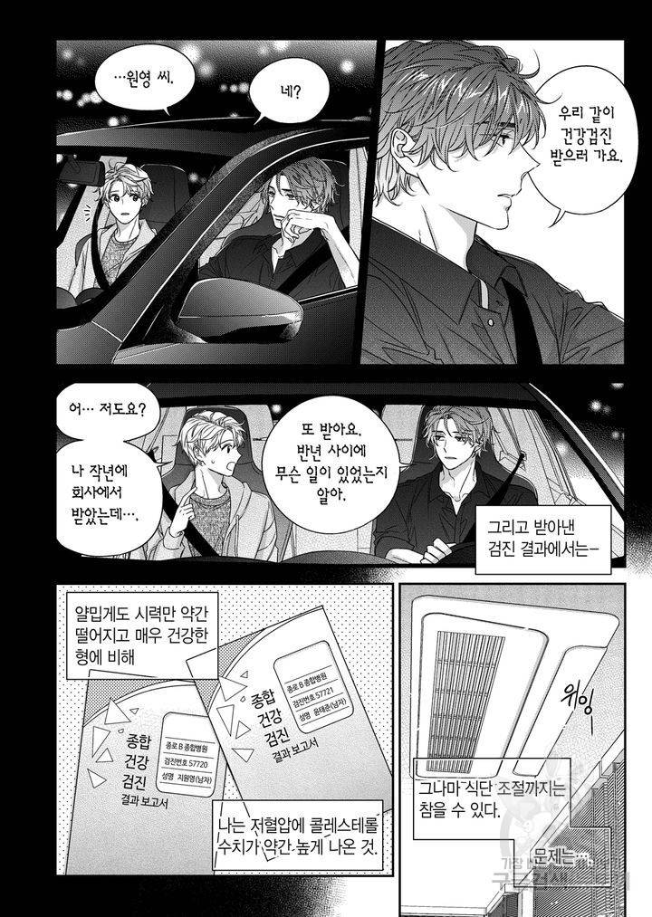 비의도적 연애담[무삭제판] 외전 1화 18