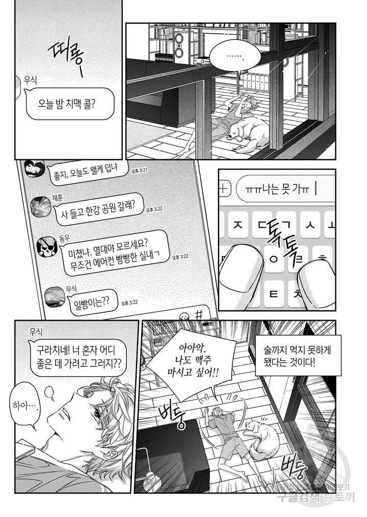 비의도적 연애담[무삭제판] 외전 1화 19
