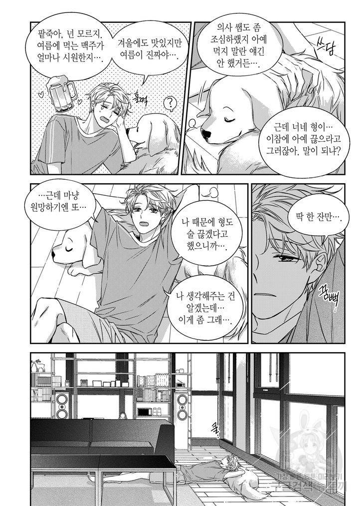 비의도적 연애담[무삭제판] 외전 1화 20