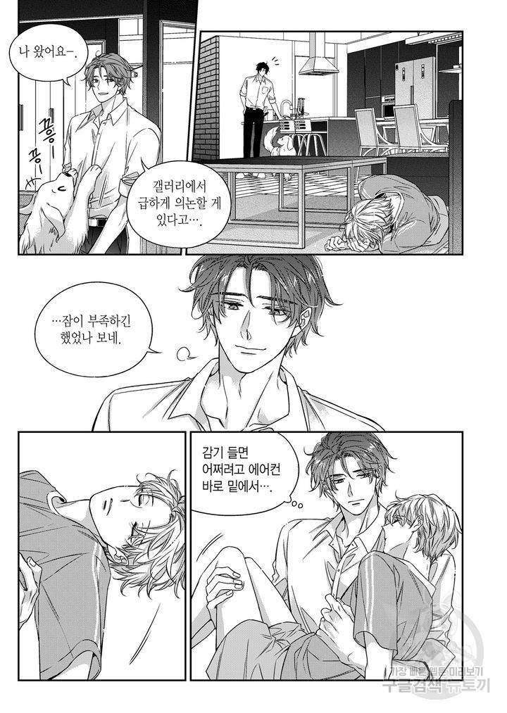 비의도적 연애담[무삭제판] 외전 1화 21
