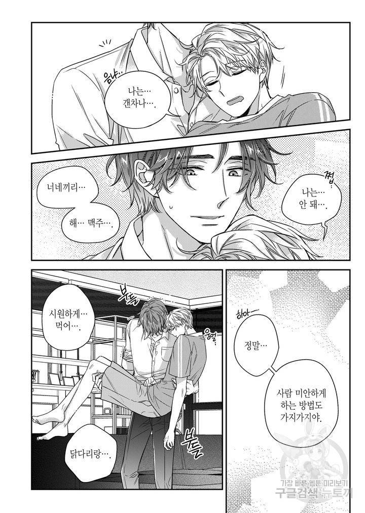 비의도적 연애담[무삭제판] 외전 1화 22