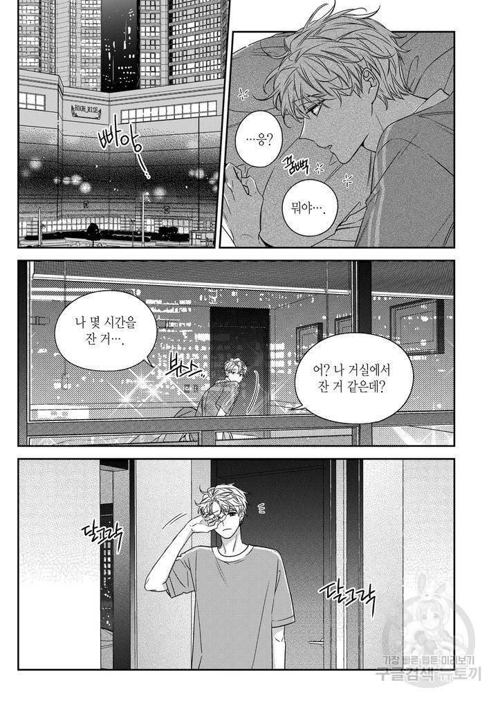 비의도적 연애담[무삭제판] 외전 1화 23