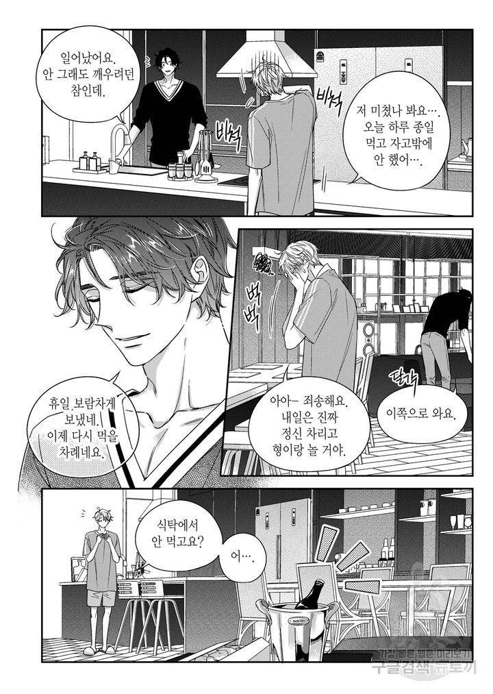 비의도적 연애담[무삭제판] 외전 1화 24