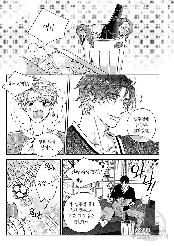 비의도적 연애담[무삭제판] 외전 1화 25