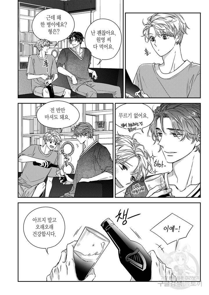 비의도적 연애담[무삭제판] 외전 1화 26
