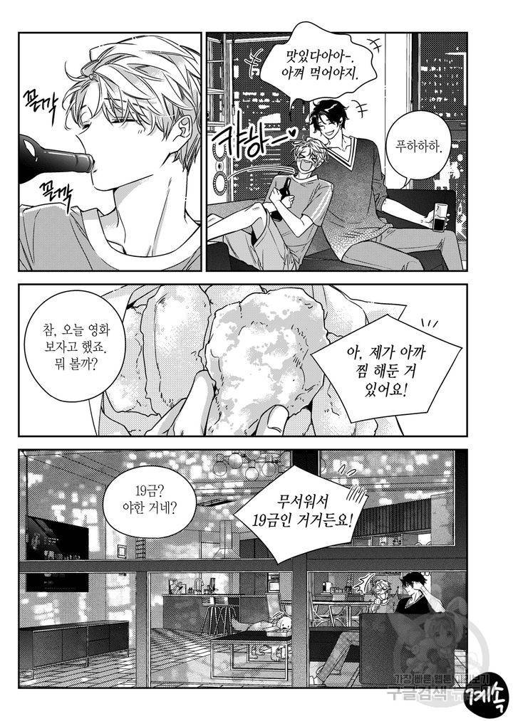 비의도적 연애담[무삭제판] 외전 1화 27